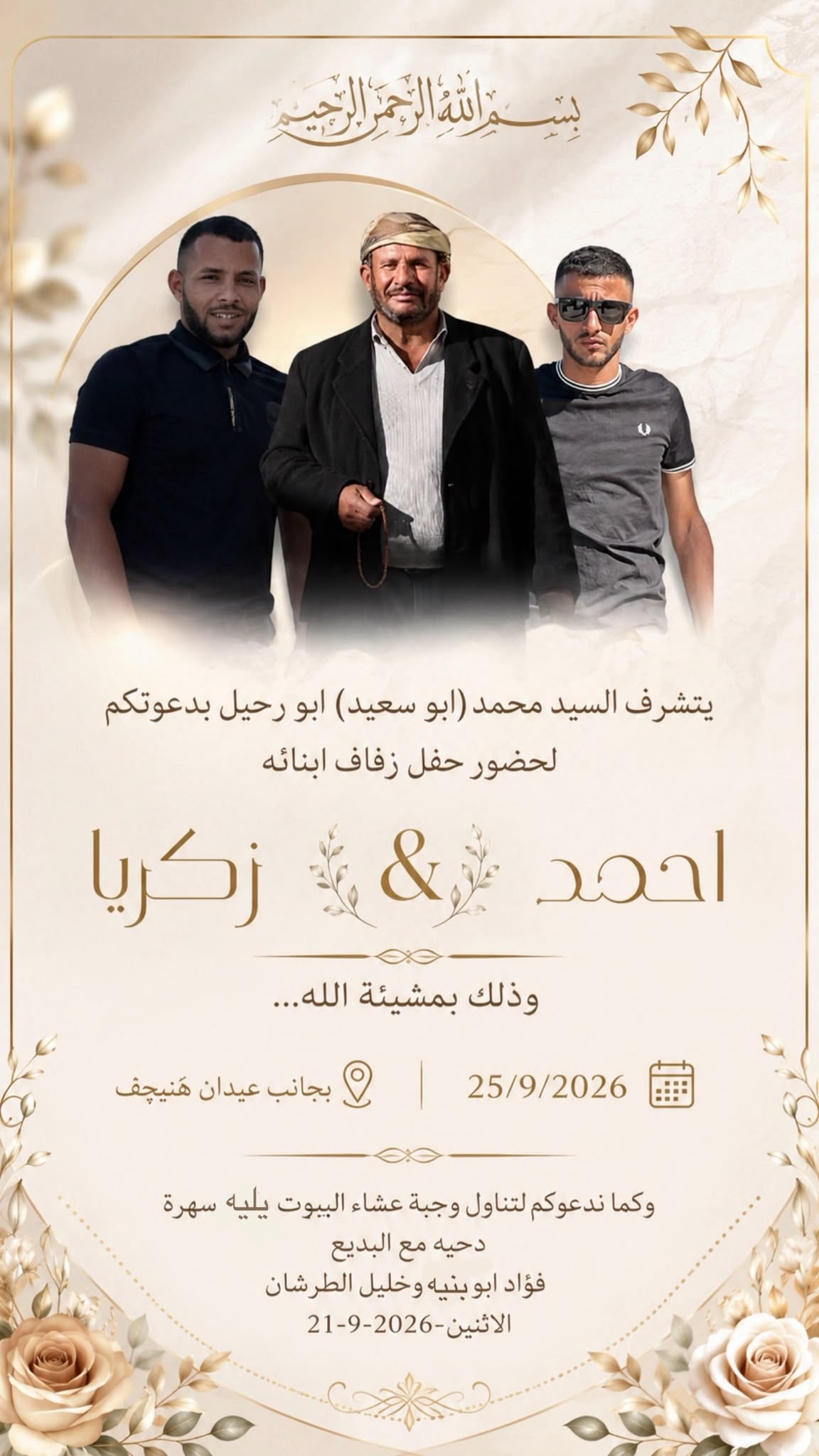 أفراح آل أبو رحيّل