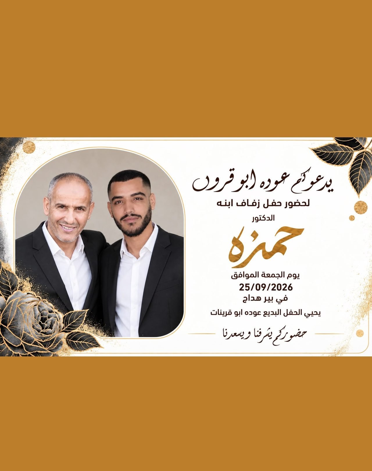 أفراح آل أبو قرون