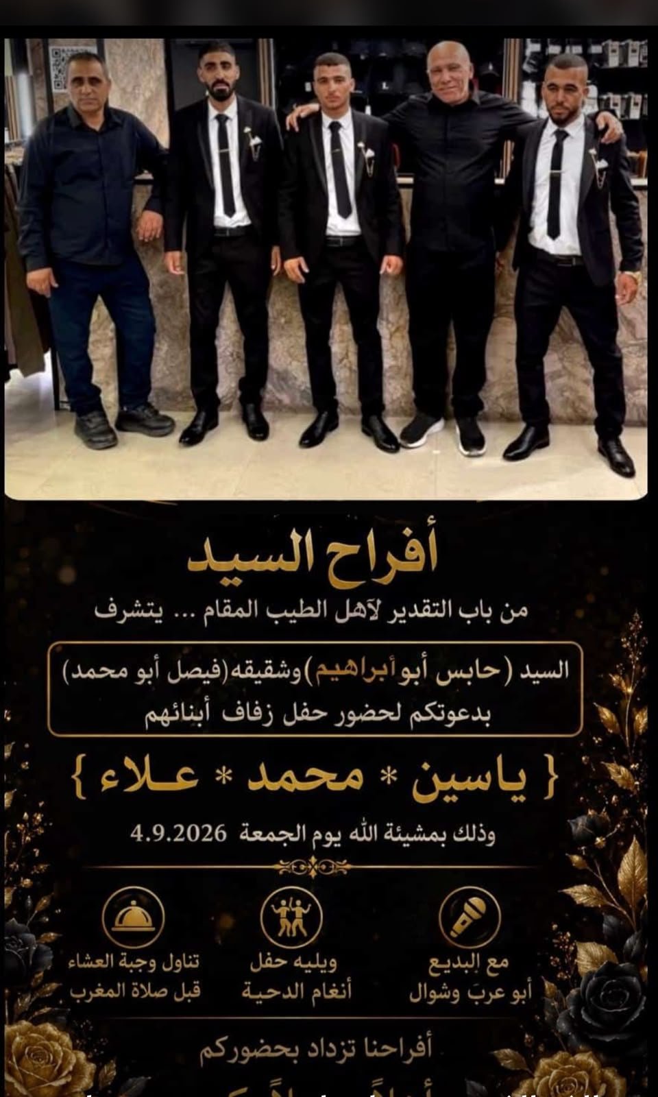 أفراح آل السيد