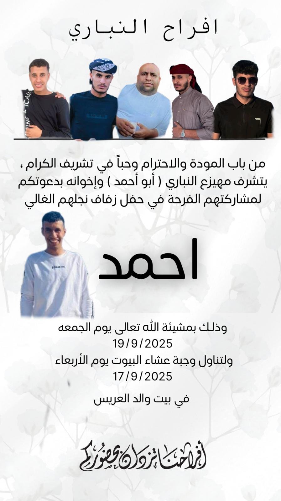 أفراح آل النباري