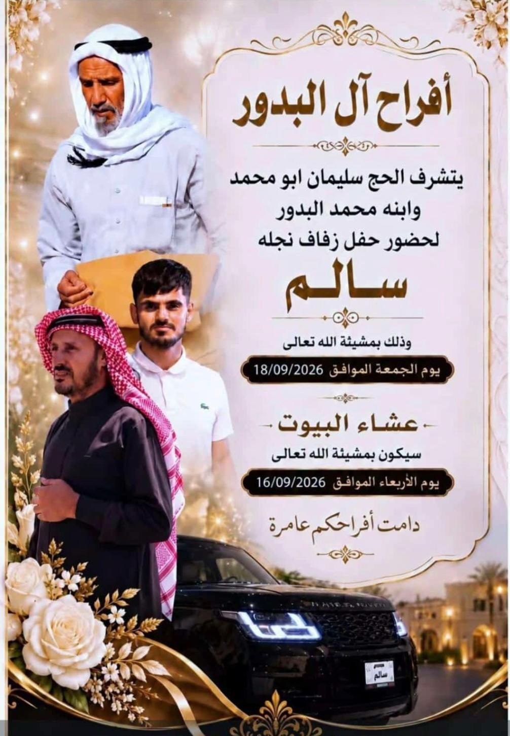 أفراح آل البدور