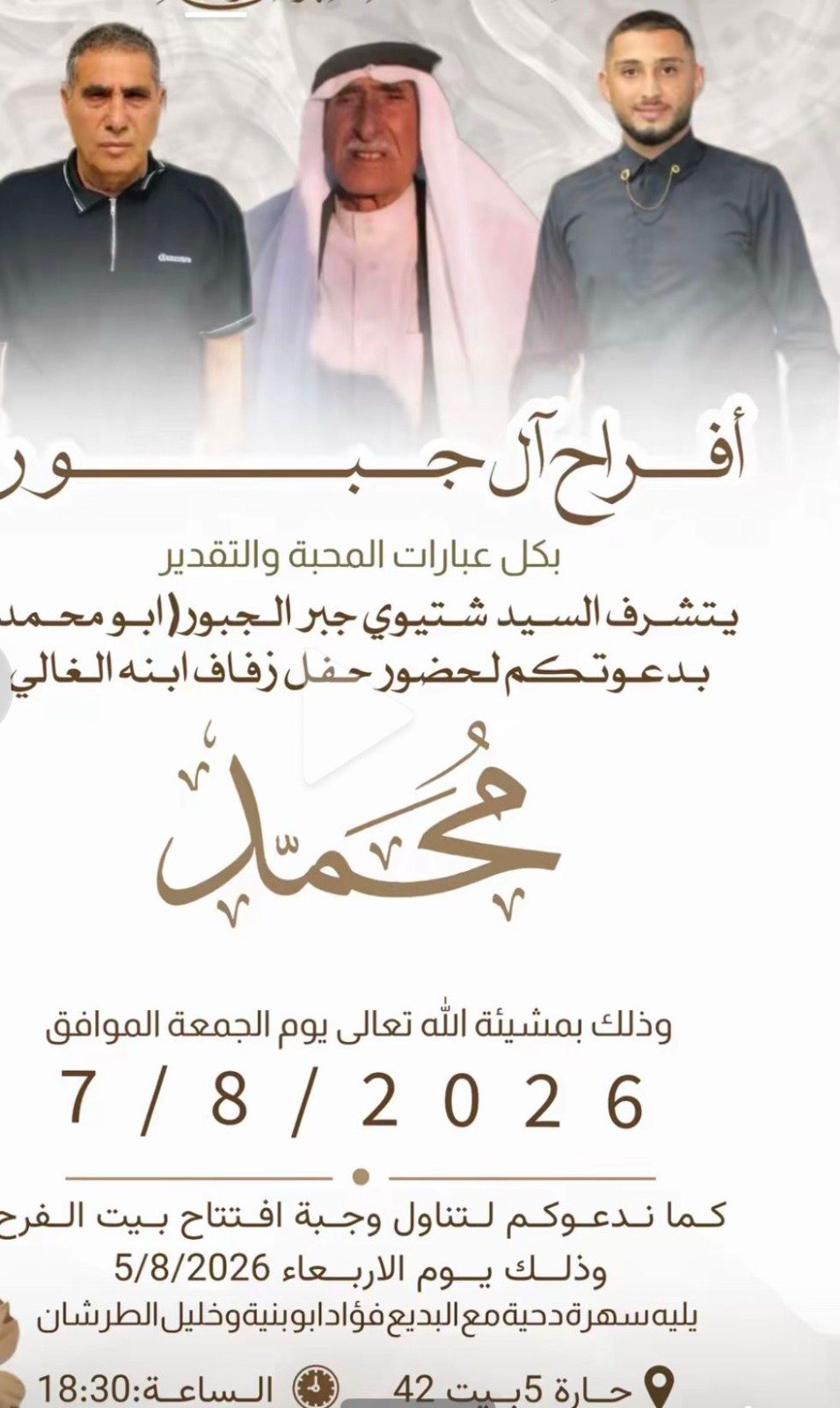 أفراح آل الجبور