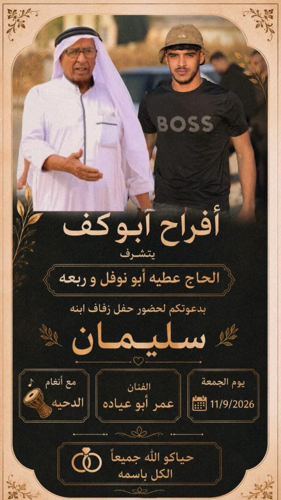 أفراح آل أبو كف