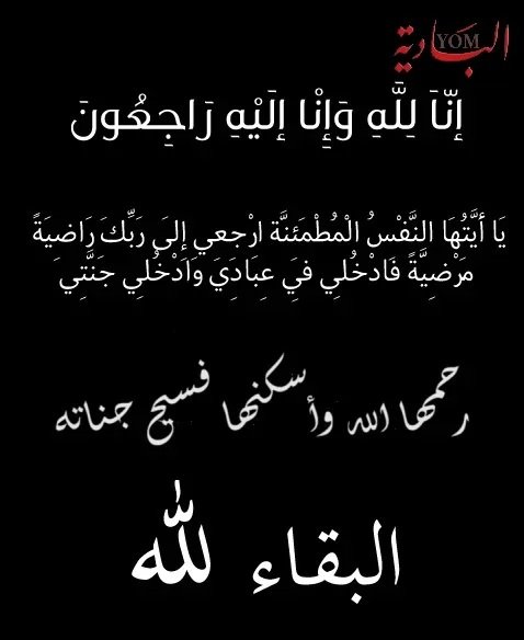 رهط: الحاجة جميعة القليوات (أم فايز) في ذمة الله