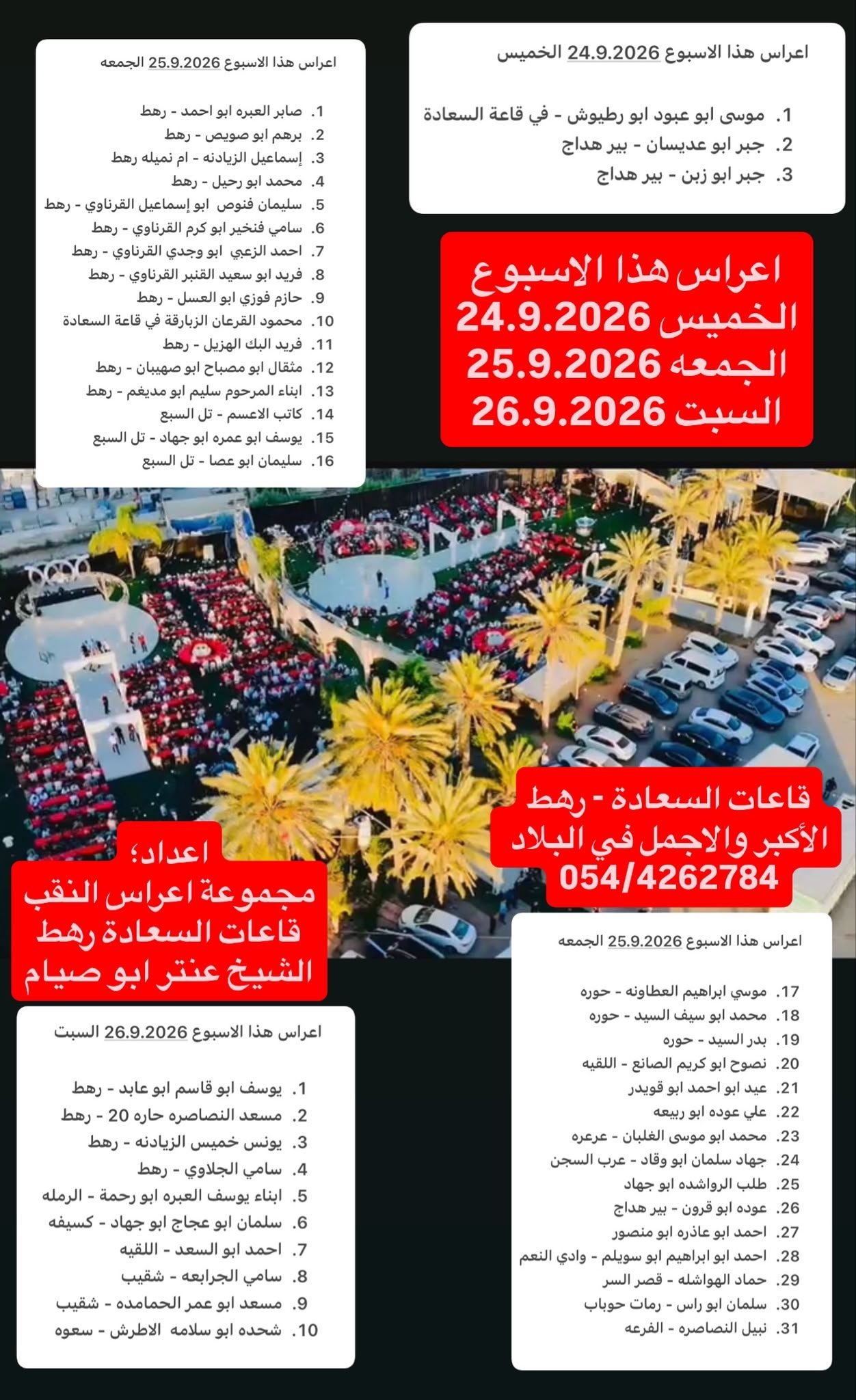 أفراح نهاية الأسبوع