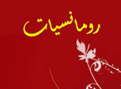صورة المقال 2 في الترفيه